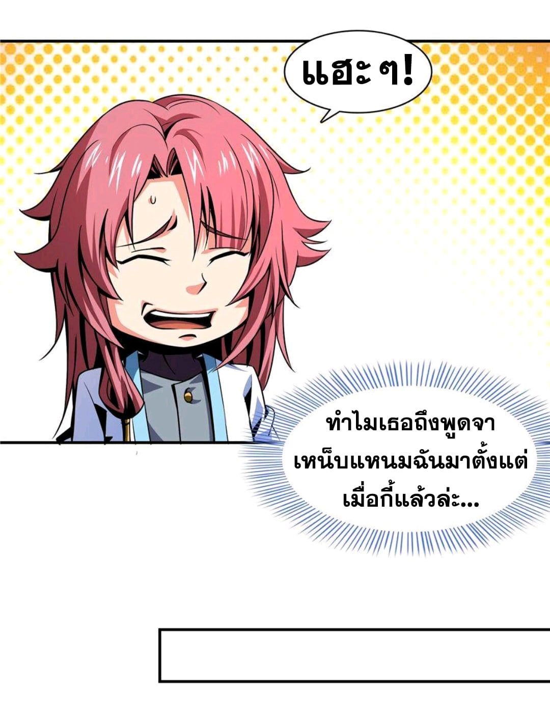 Library Of Heaven's Path ตอนที่ 57 หน้า 17