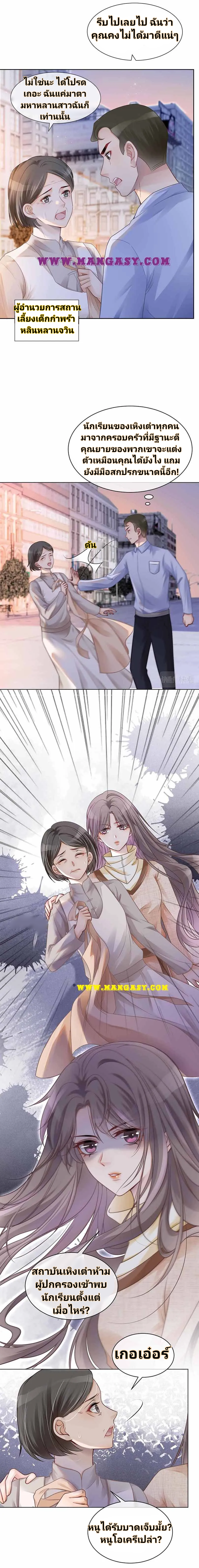 My Brothers Dote On Me ตอนที่ 33 หน้า 8