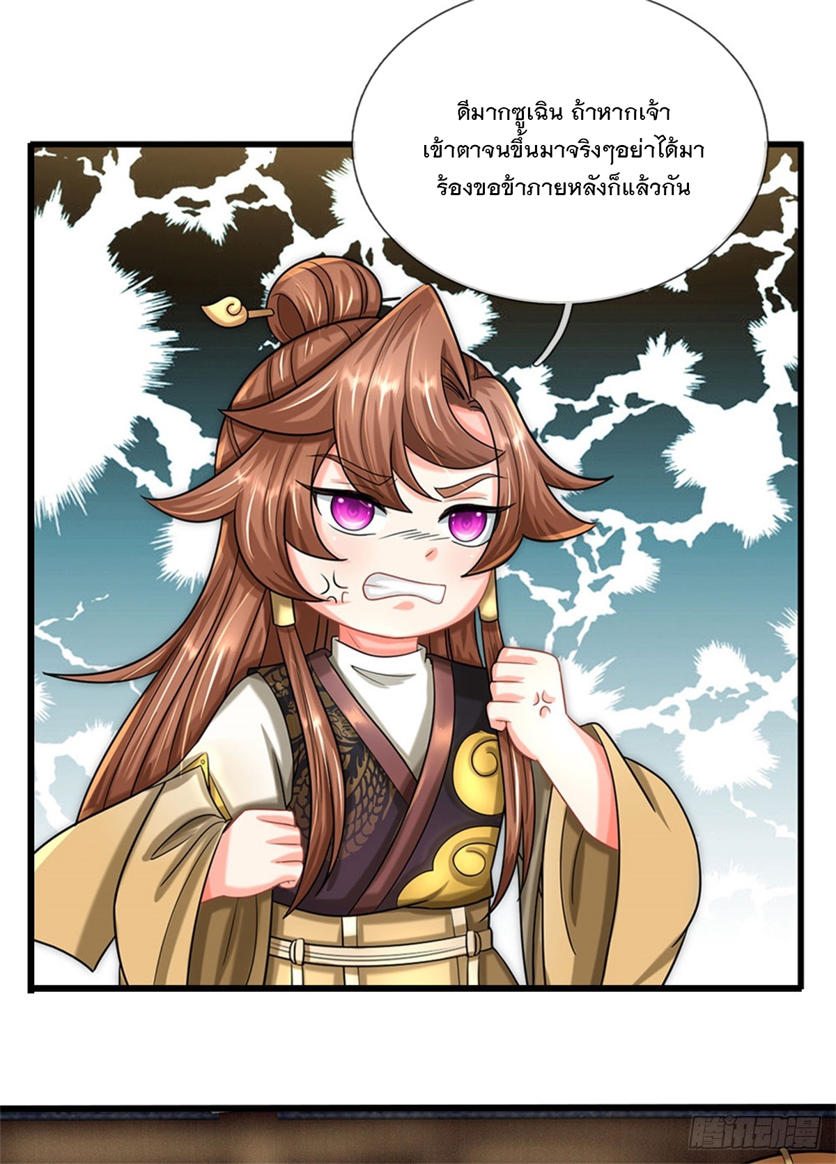 ข้าถูกเลี้ยงดูโดยหญิงสาวปีศาจ ตอนที่ 34 หน้า 10
