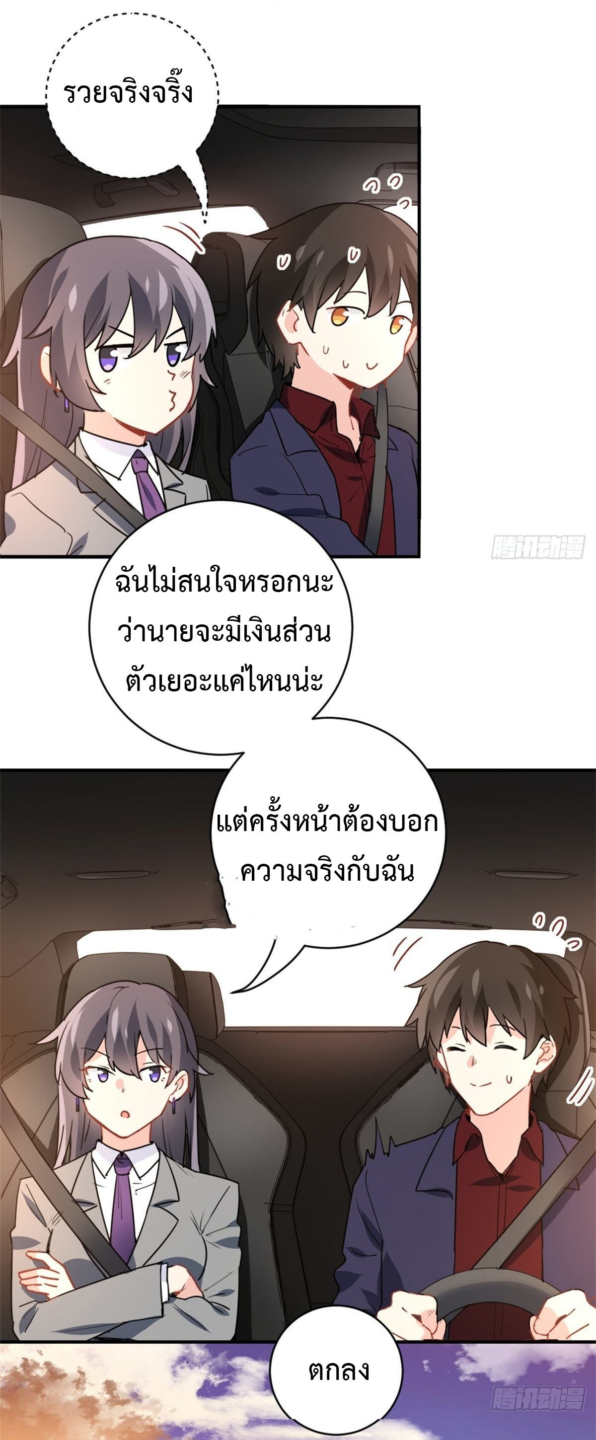 ฉันนี่แหละ "หานซานเฉียน" ตอนที่ 12 หน้า 6