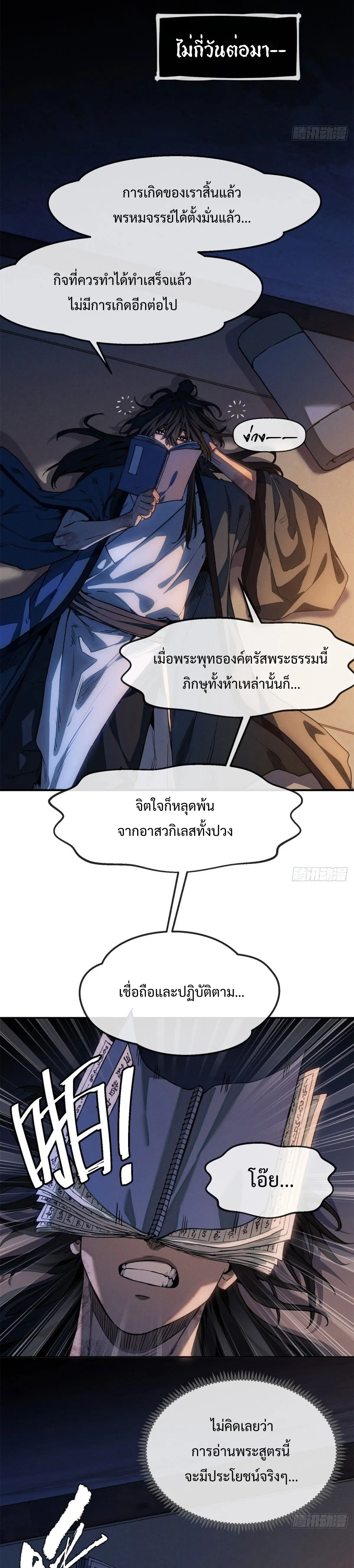 Dao of the Bizarre Immortal เซียนมรรคพิกล คนวิปลาส ตอนที่ 45 หน้า 13