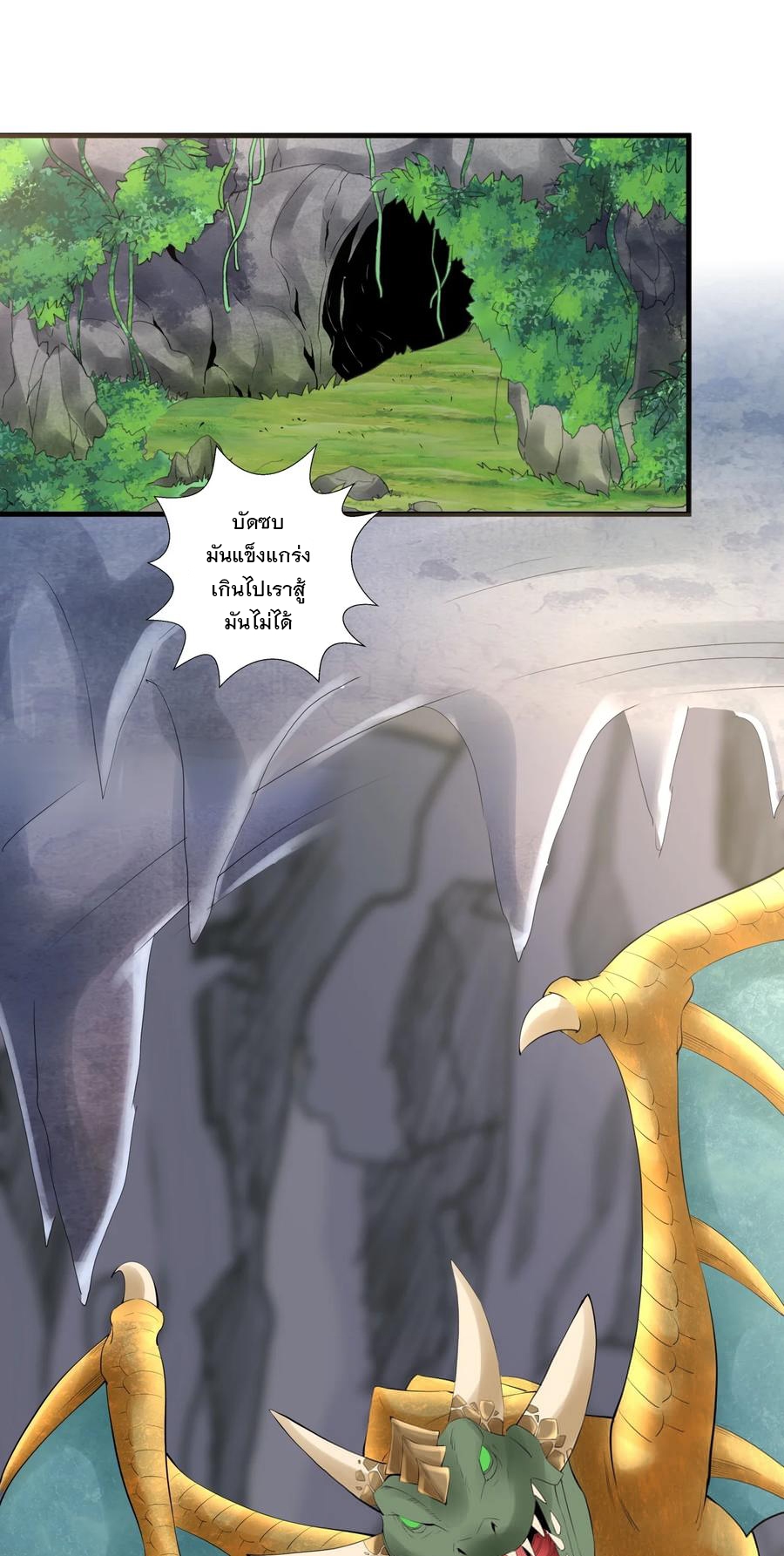 มหาเทพเอกะหมื่นบรรพกาล (จบ) ตอนที่ 42 หน้า 2