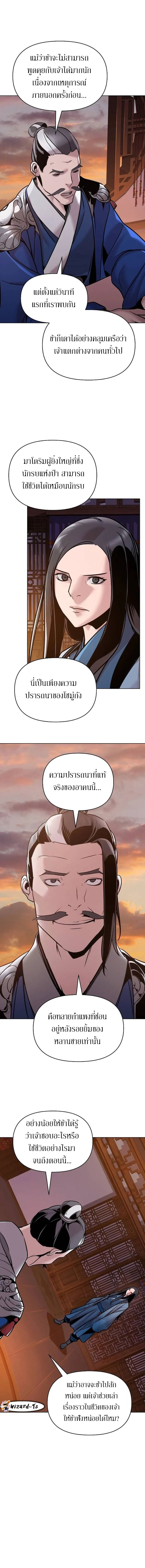 The mysterious world's greatest martial artist little prince ตอนที่ 13 หน้า 9