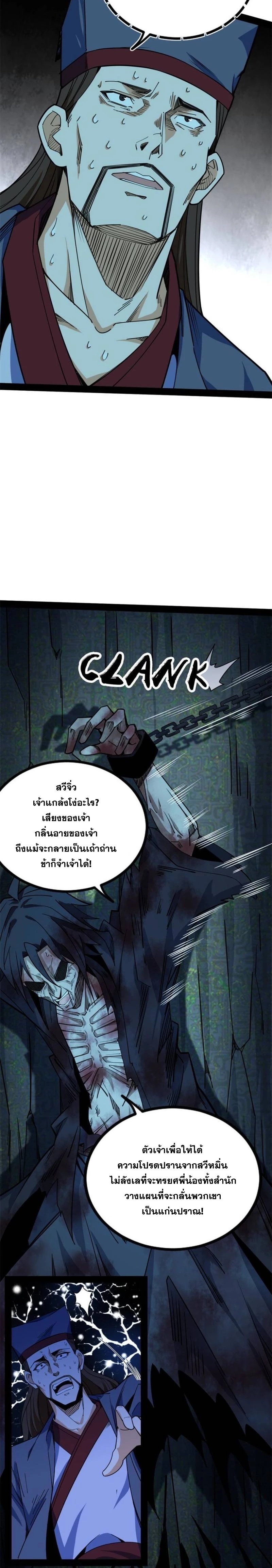 I'm an Evil God ข้าคือจักรพรรดิปีศาจ ตอนที่ 233 หน้า 6