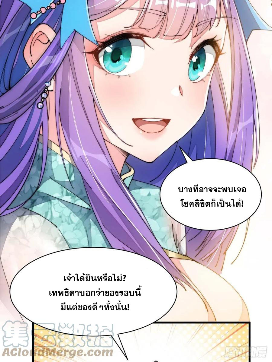 บุรุษที่มีโชค คงไม่ใช่ข้าแล้วแหละ ตอนที่ 5 หน้า 34