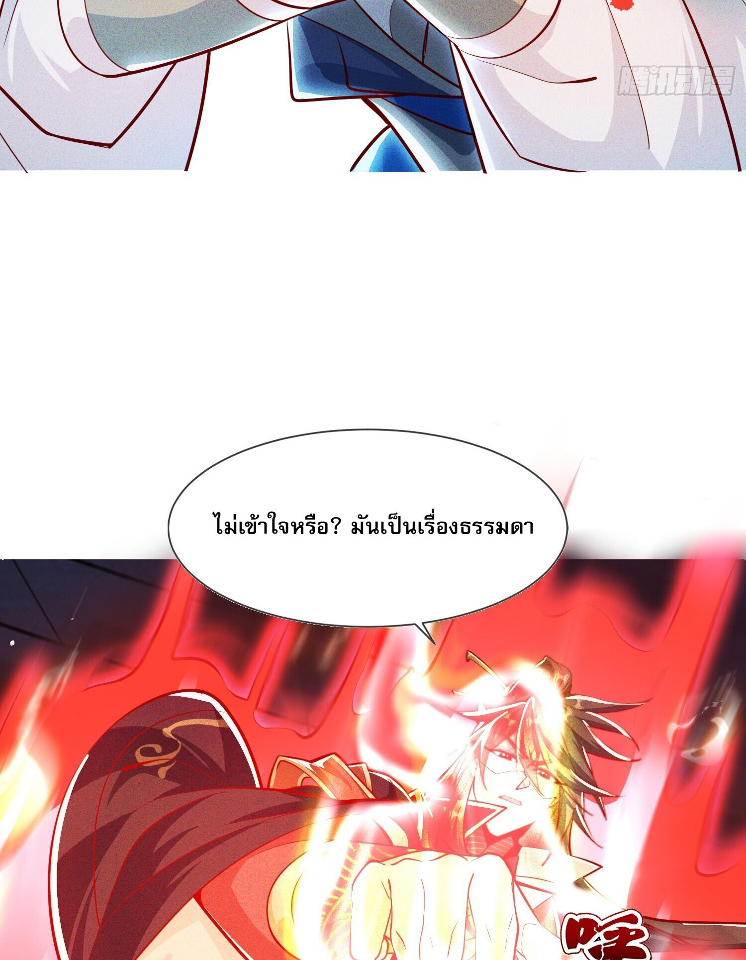 จักรพรรดิเทพสวรรค์ ตอนที่ 8 หน้า 30