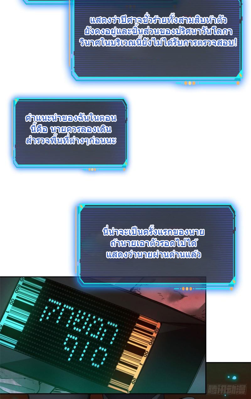 Doomsday Jigsaw Puzzle ตอนที่ 2 หน้า 61