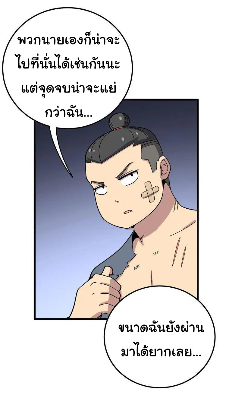 Bad Hand Witch Doctor สุดยอดพ่อมดหมอผี ตอนที่ 41 หน้า 38