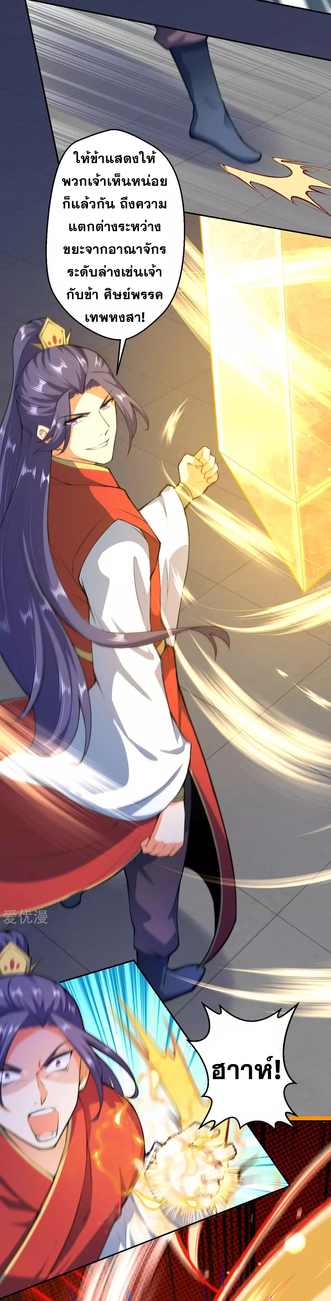 Against the Gods - อสูรพลิกฟ้า ตอนที่ 217 หน้า 9