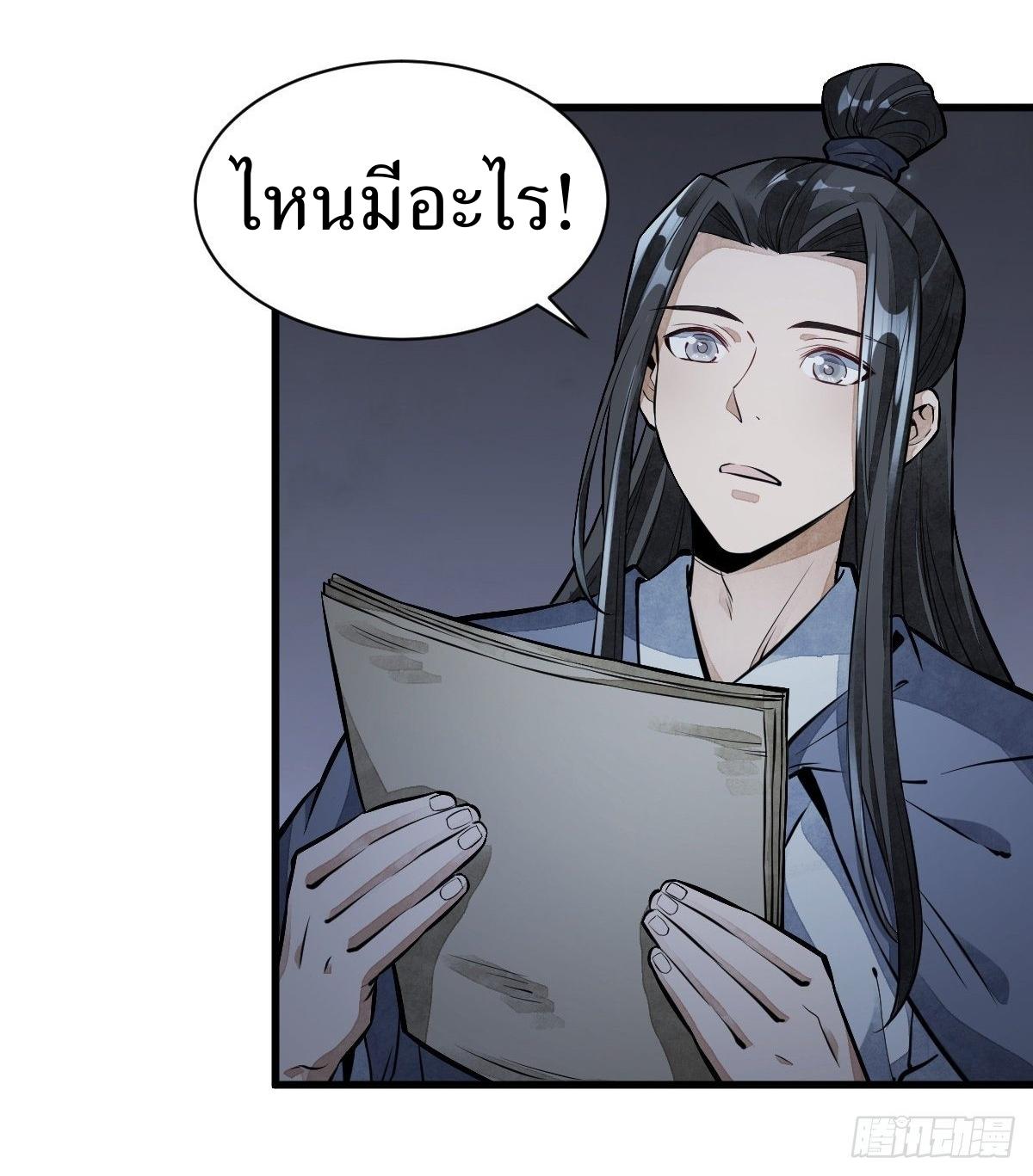 Lan Ke Qi Yuan ตอนที่ 52 หน้า 29