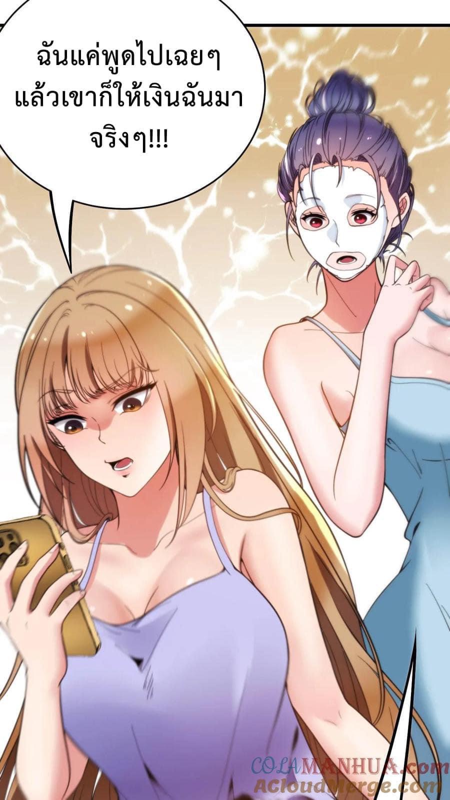 ระบบสายเปย์ล้านล้านล้าน (เงินไม่จำกัด) ซื้อผู้หญิงทั้งโลก ตอนที่ 5 หน้า 19
