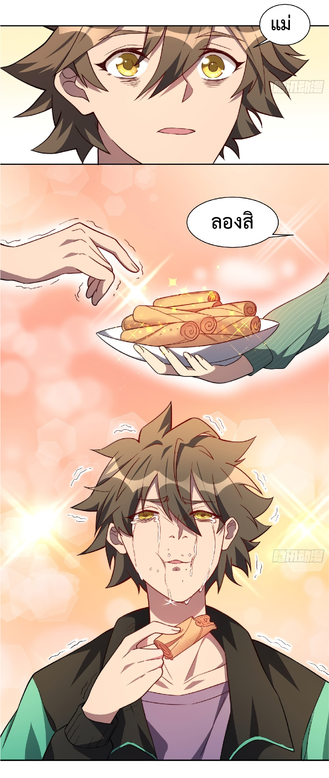 The People On Earth Are Too Ferocious ตอนที่ 8 หน้า 26