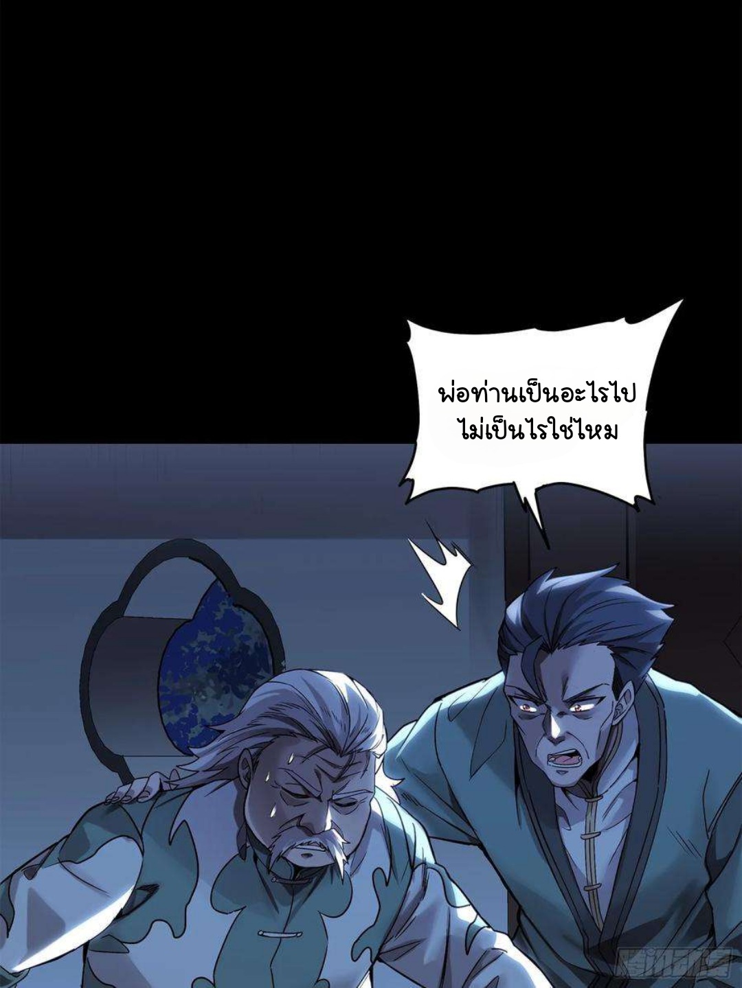 Legend of Star Genera ชนจีน ตอนที่ 101 หน้า 62