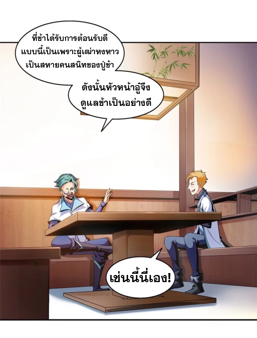 Library Of Heaven's Path ตอนที่ 21 หน้า 17