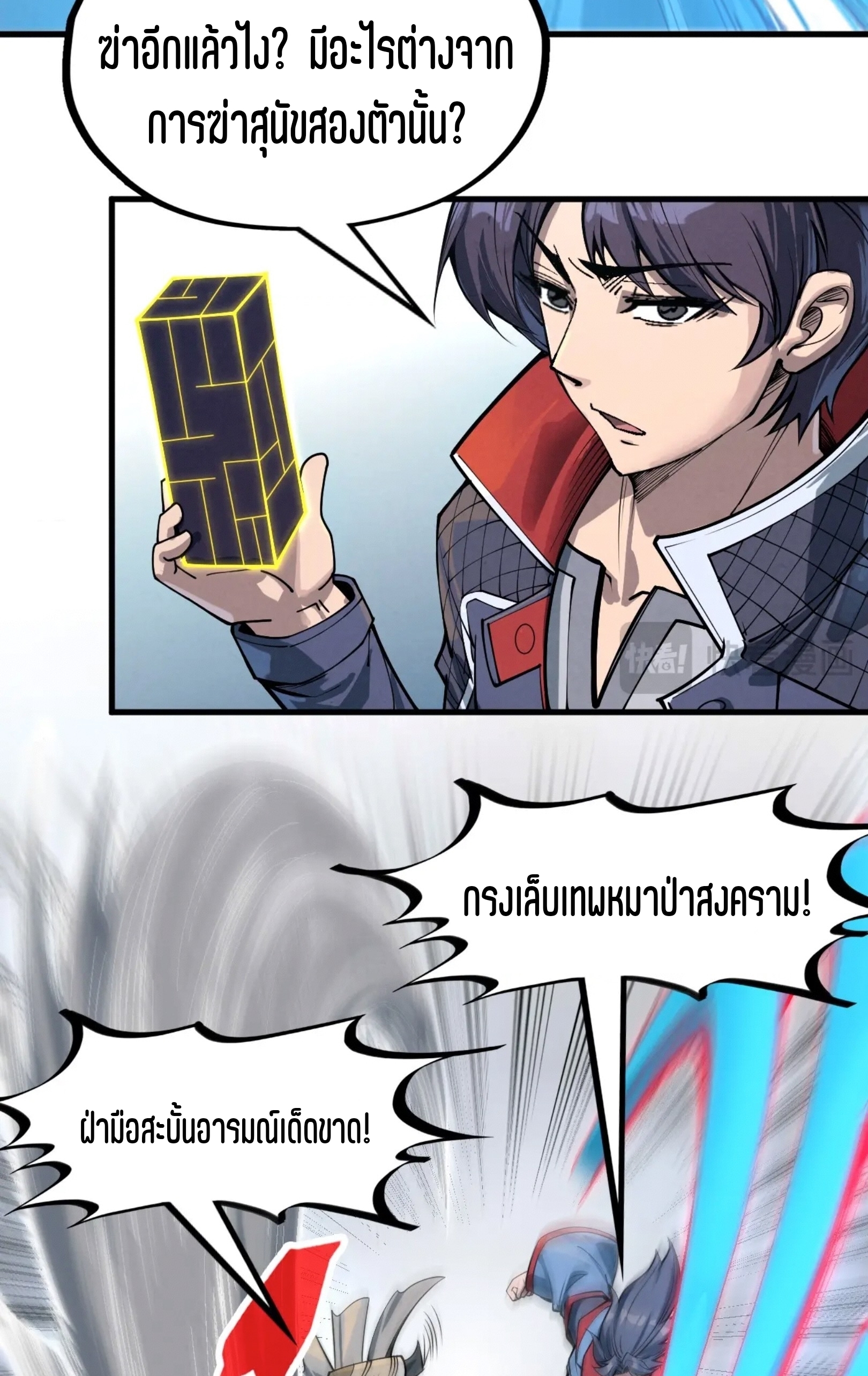 มหาเทพนิรันดร์กาล ตอนที่ 135 หน้า 45