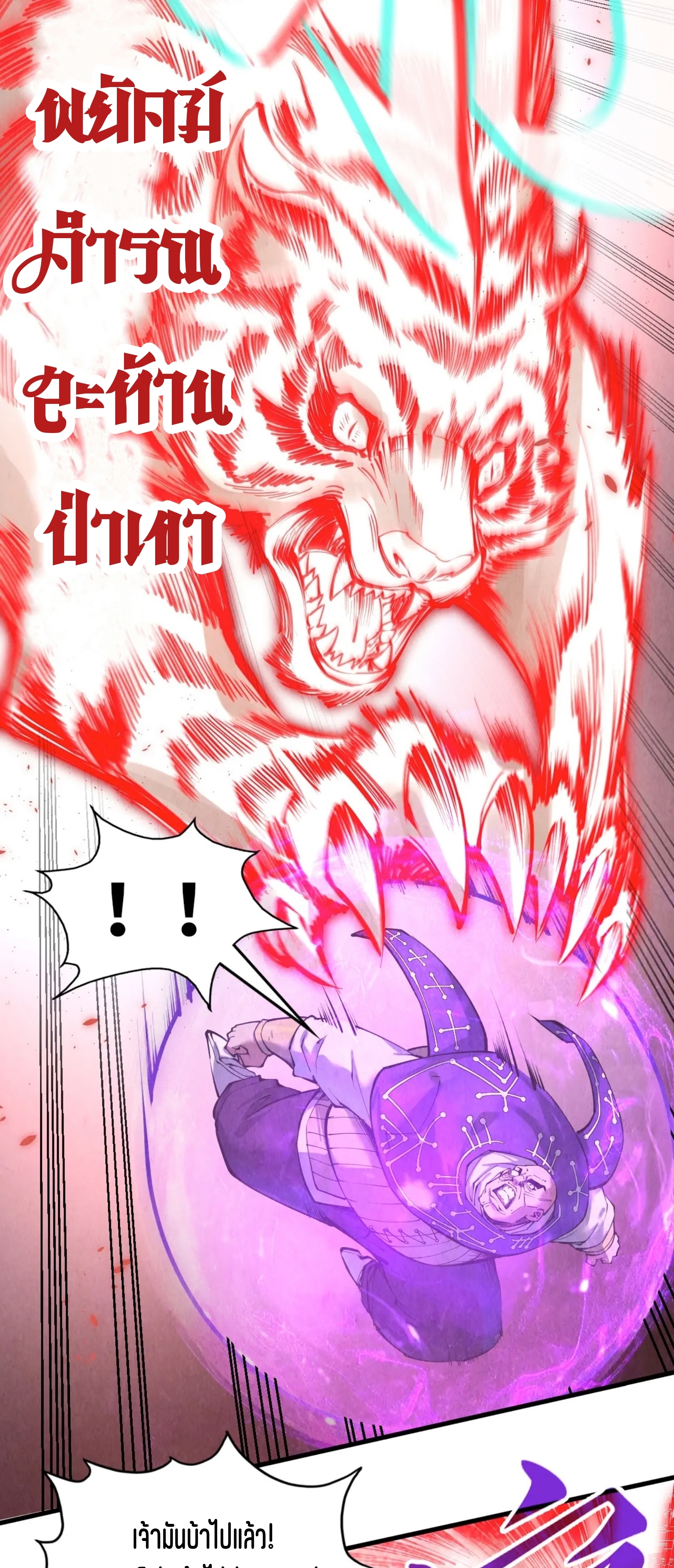 มหาเทพนิรันดร์กาล ตอนที่ 102 หน้า 29