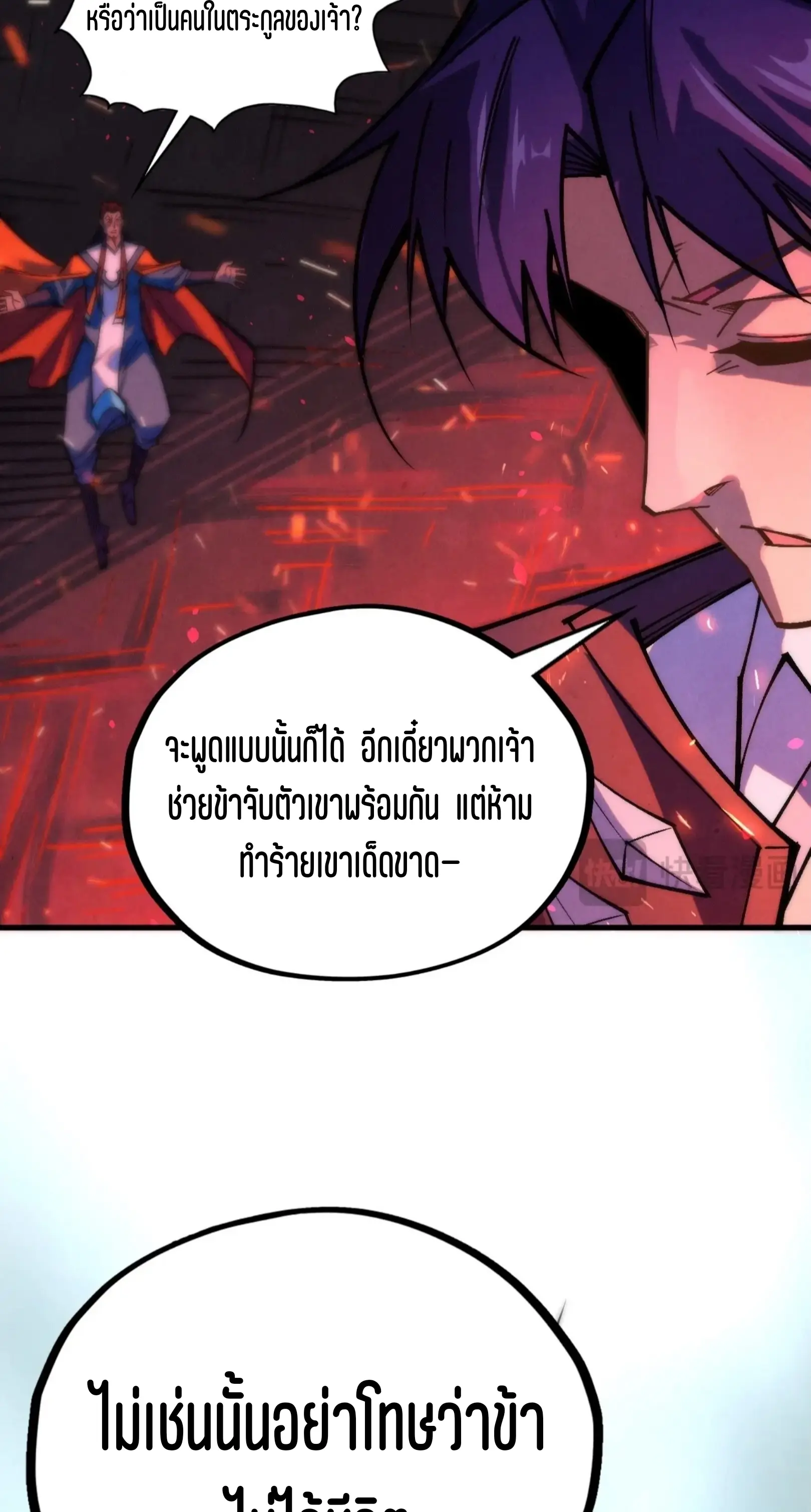 มหาเทพนิรันดร์กาล ตอนที่ 331 หน้า 11