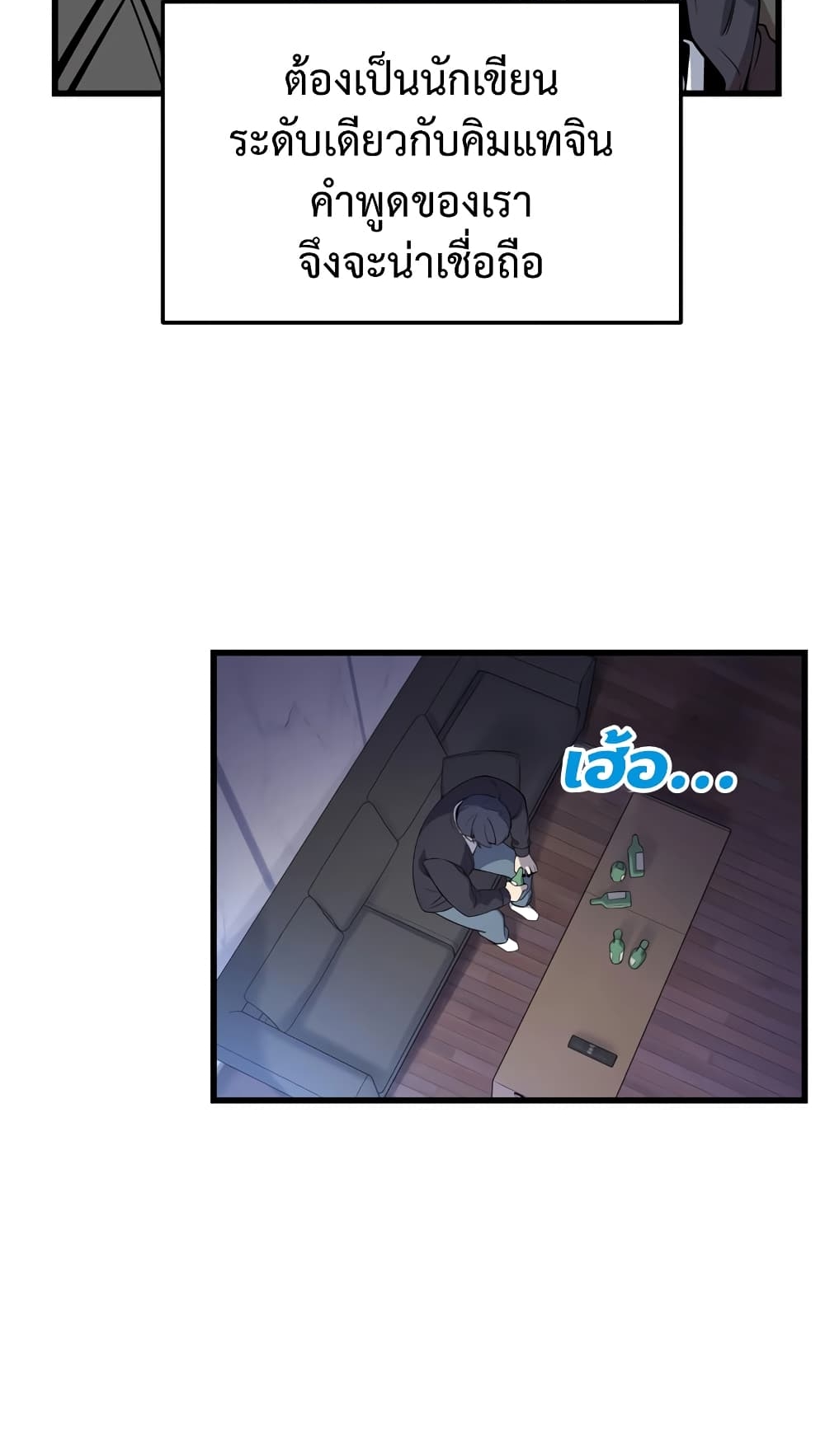 ผมเป็นนักเขียนบทที่มีระบบสปอยล์ ตอนที่ 2 หน้า 25