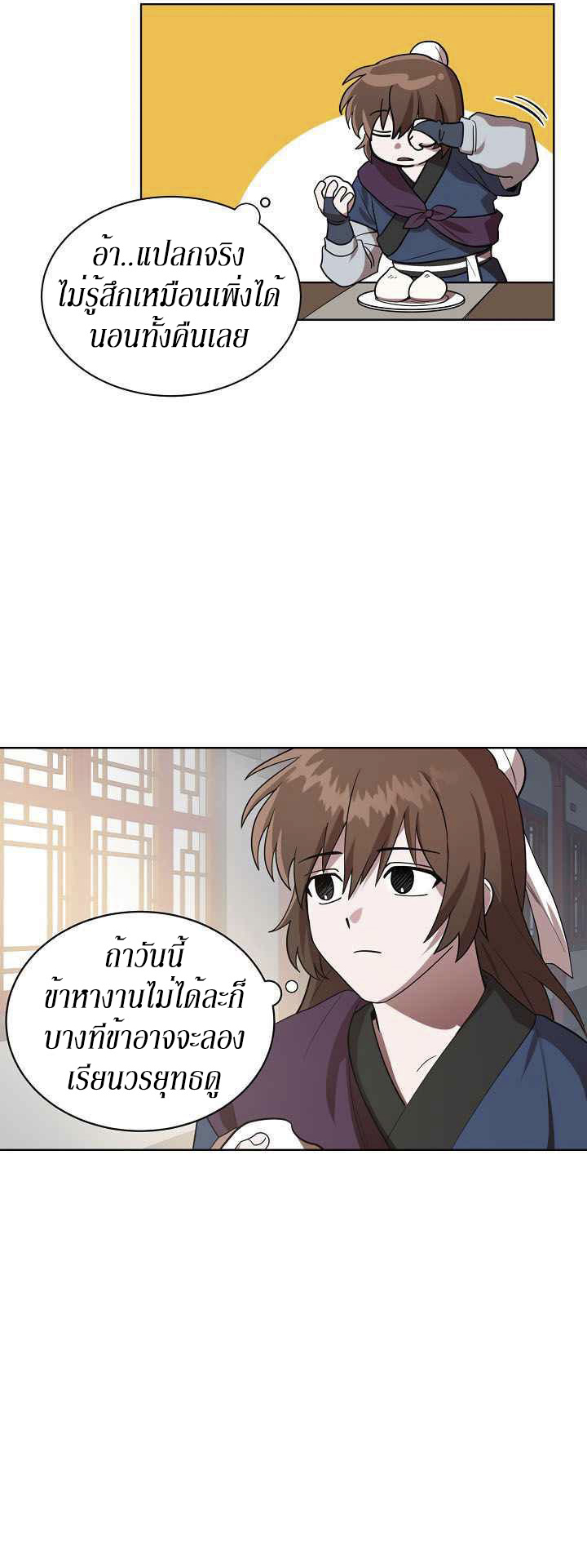 0.3 ราชามังกรเพลิง (จบซีซัน 1) ตอนที่ 10 หน้า 44