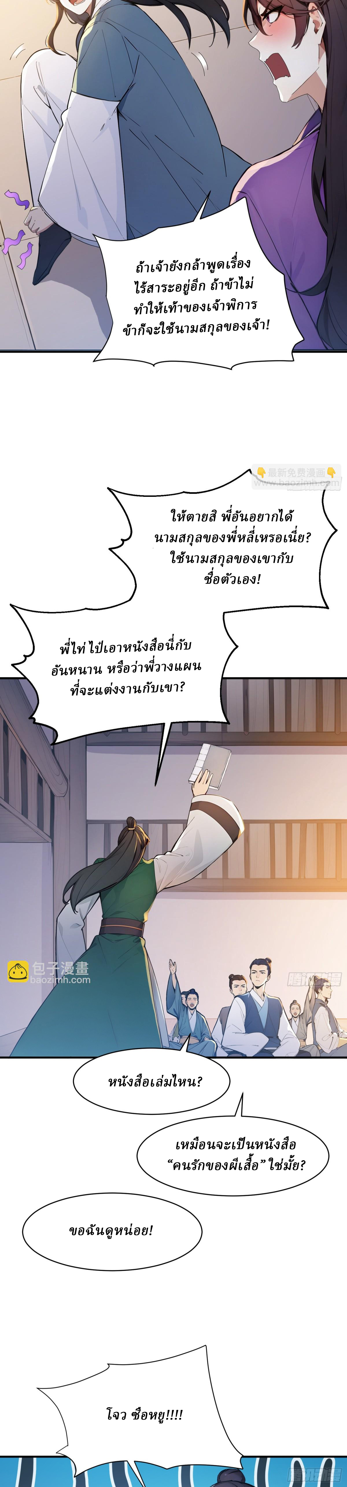 I Really Don’t Want to be a Saint ตอนที่ 31 หน้า 18