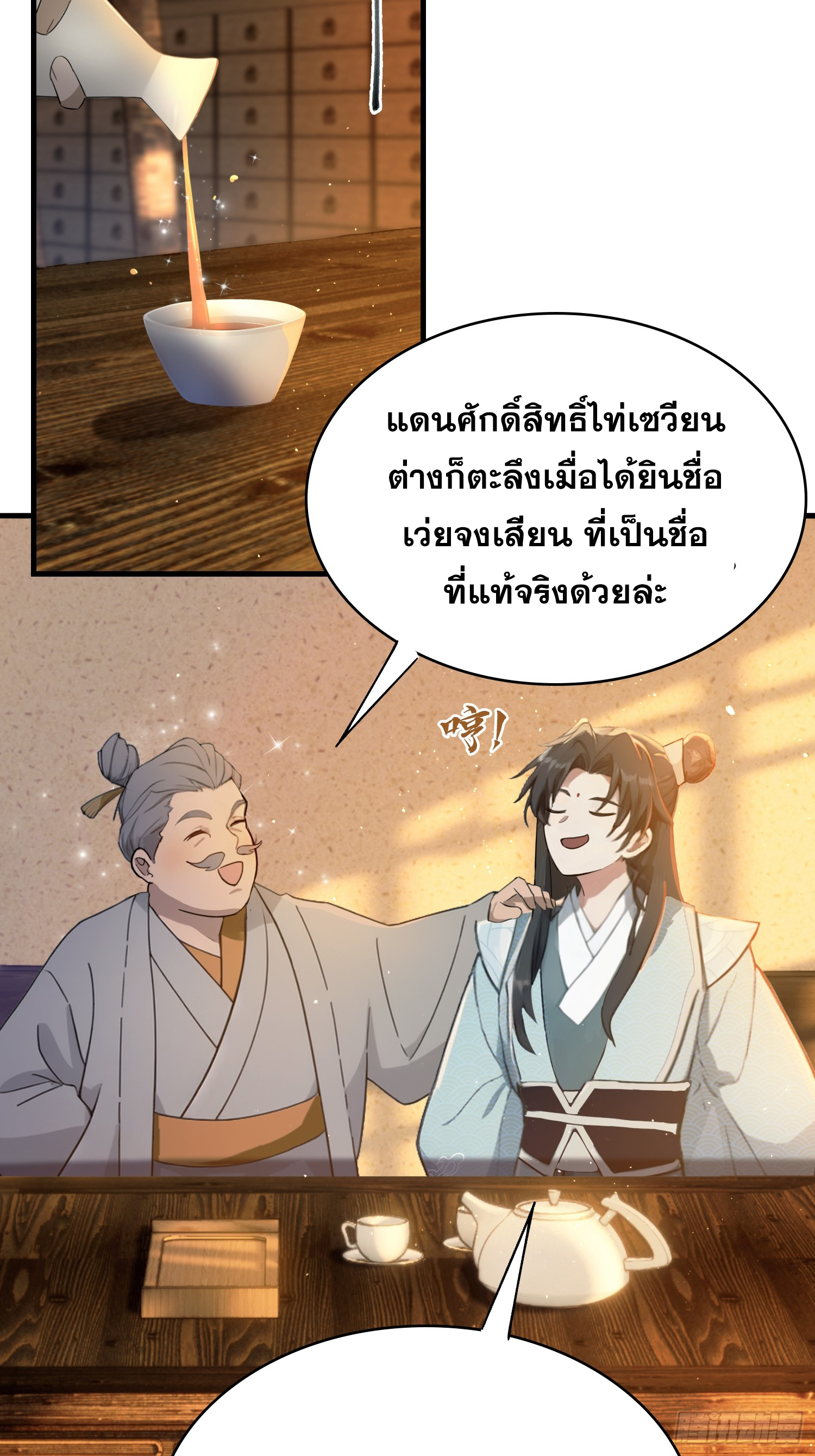 ข้านี่แหละไร้เทียมทาน ตอนที่ 5 หน้า 36