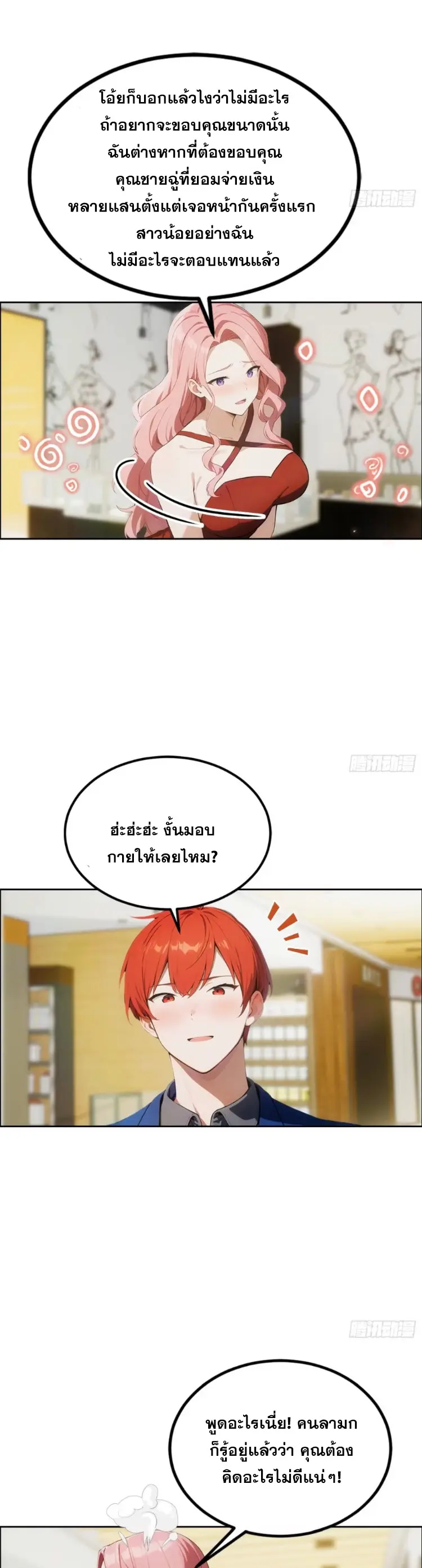 ระบบพลิกชีวิต: ฉันปั่นค่าความชอบของเทพธิดาจนเต็มปรอท! ตอนที่ 7 หน้า 4