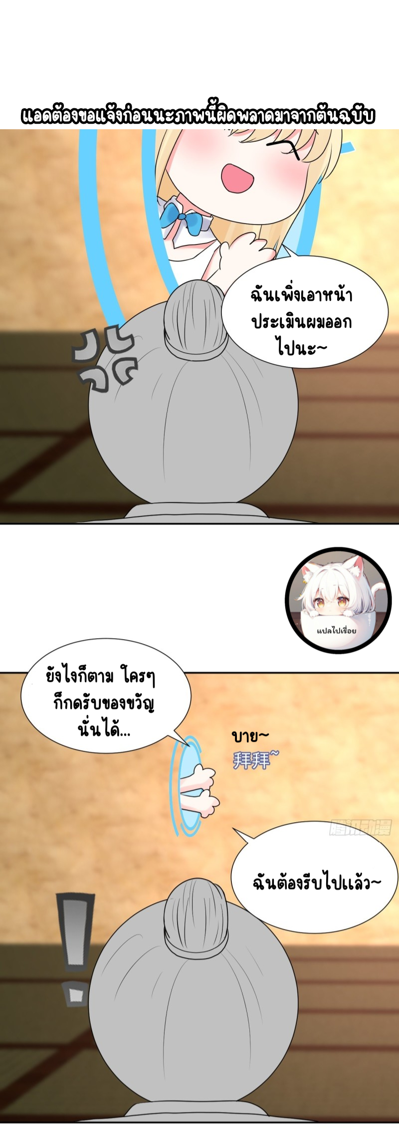 ข้าเป็นที่ต้องการในอันดับต้นๆ ในโลกฝึกตน ตอนที่ 1 หน้า 6