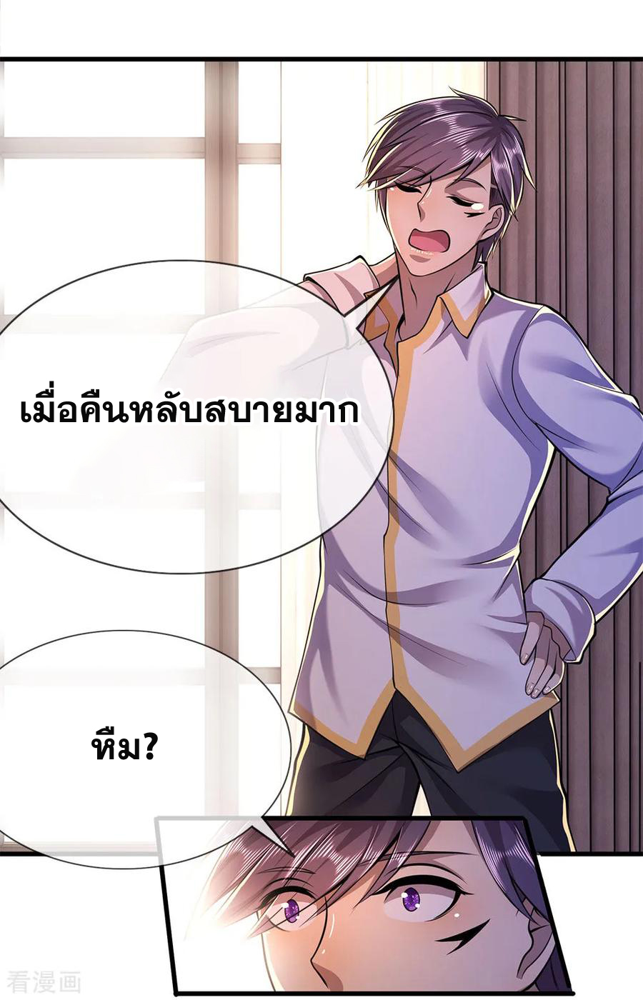 มหาเทพเซียนหมอ ตอนที่ 154 หน้า 2