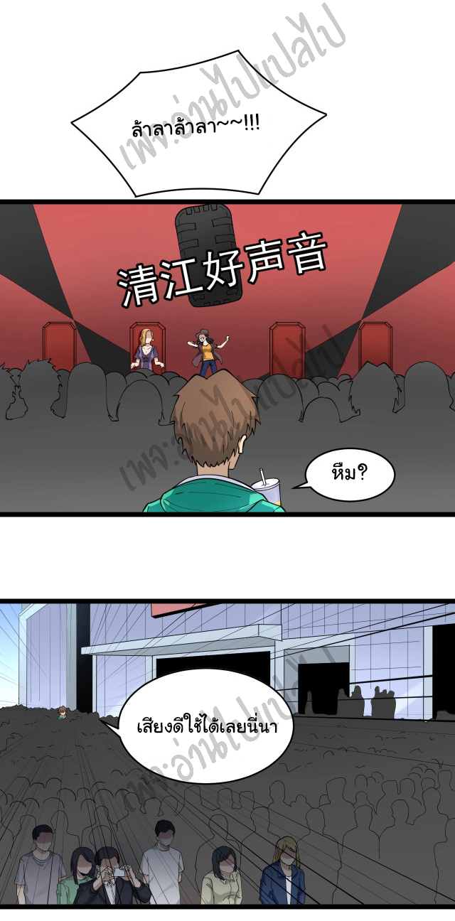 Sanjie Taobao Store ระบบร้านค้าเทพเจ้า ตอนที่ 103 หน้า 6