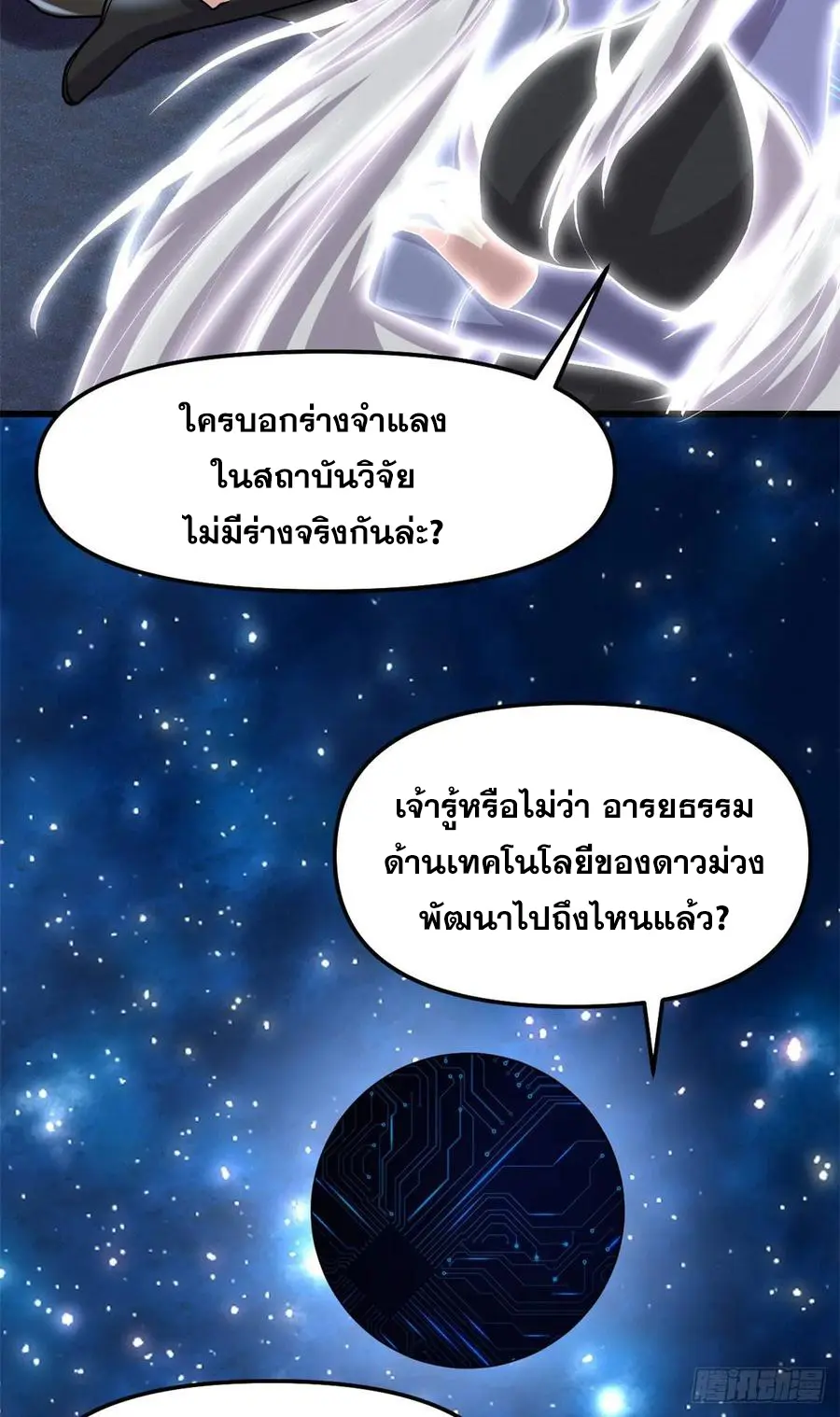 นี่น่ะหรือ....ระบบบำเพ็ญเซียน? ตอนที่ 84 หน้า 13