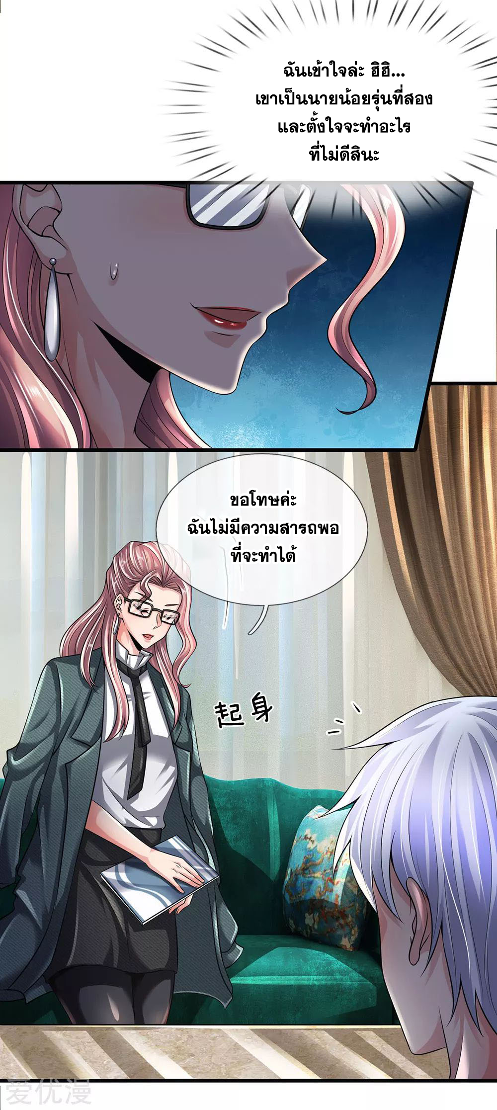 นครเซียนแห่งผู้ต่อต้านสวรรค์ ตอนที่ 146 หน้า 16