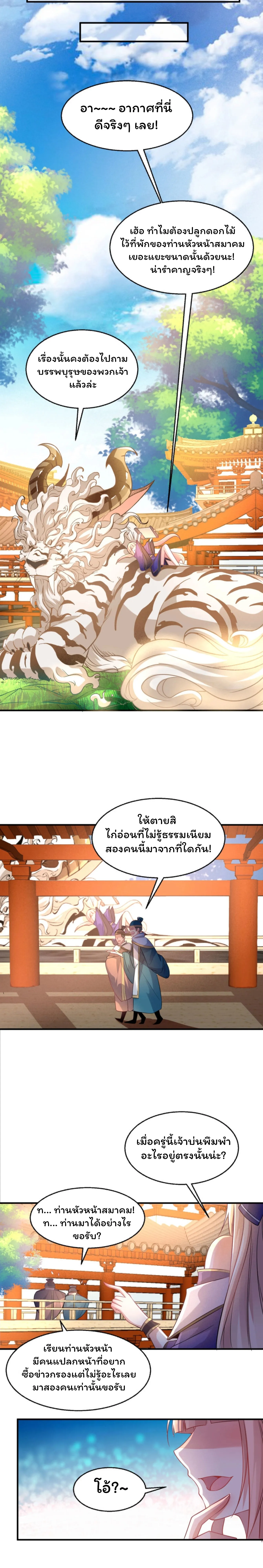 [อ่านฟรี] Jiàng Shén Zhàn Jì┃มหาสงครามเทวะจุติ ตอนที่ 27 หน้า 7