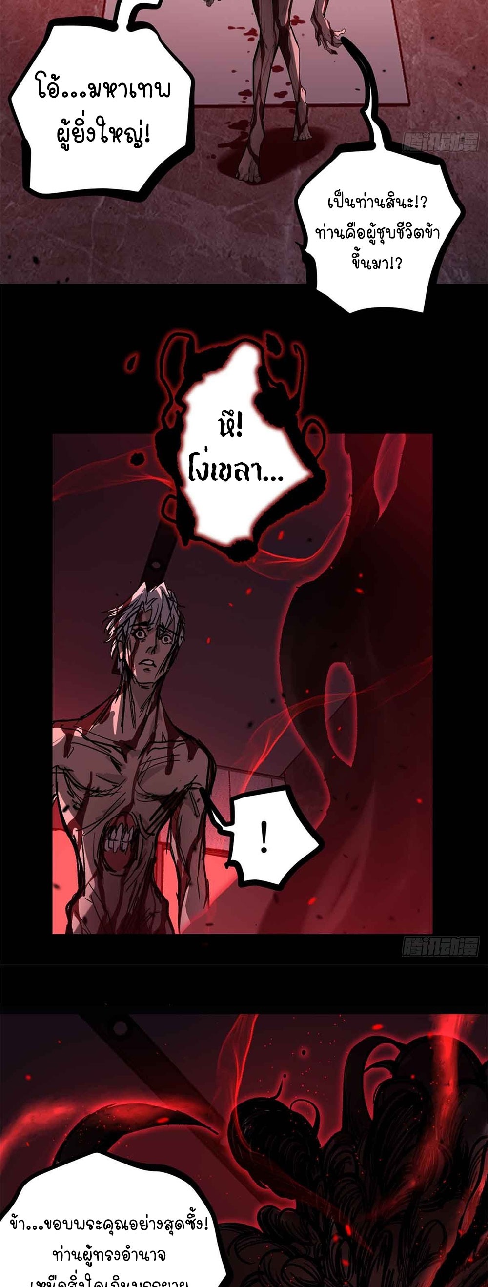 Gatekeeper of the Boundless World | ผู้พิทักษ์ประตูแห่งดินแดนไร้ขอบเขต ตอนที่ 46 หน้า 20