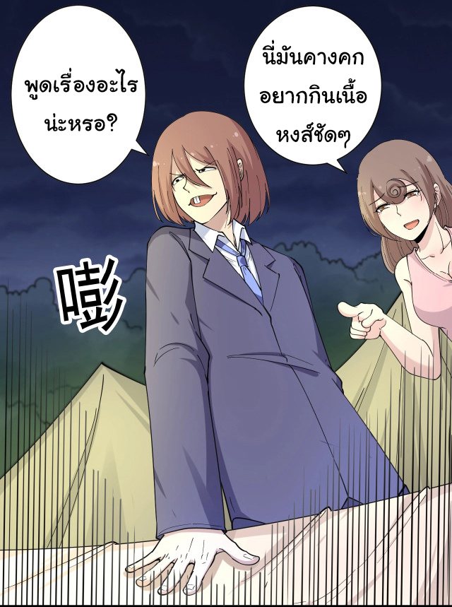 Sanjie Taobao Store ระบบร้านค้าเทพเจ้า ตอนที่ 37 หน้า 15