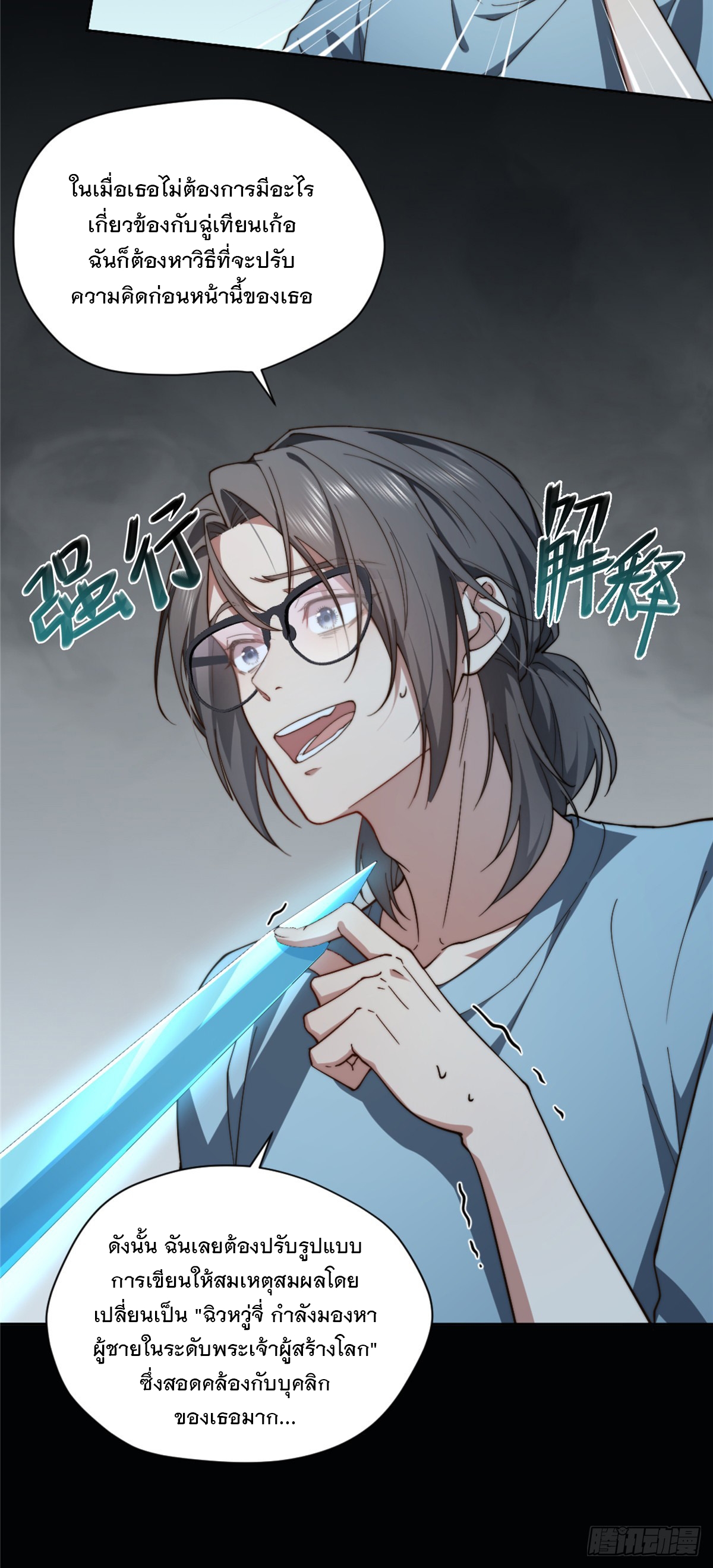 จะทำยังไงดีถ้านางเอกหนีออกมาจากนิยายของฉัน ตอนที่ 6 หน้า 7
