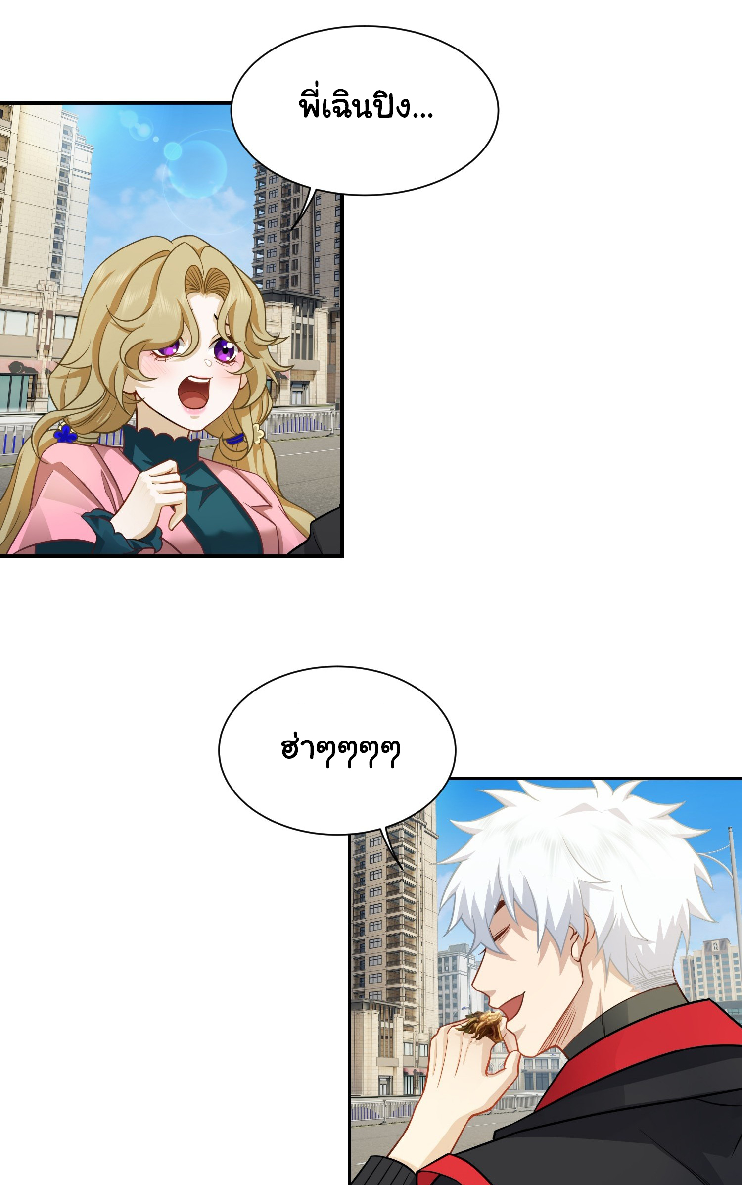 คำสั่งราชามังกร! ตอนที่ 26 หน้า 20