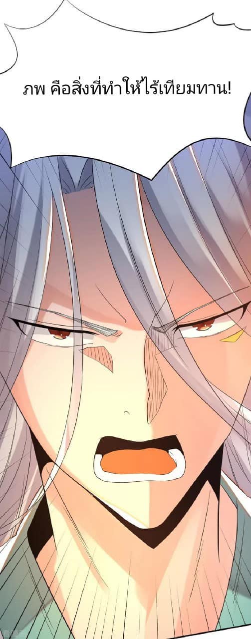 Reversal of God King ตอนที่ 65 หน้า 12