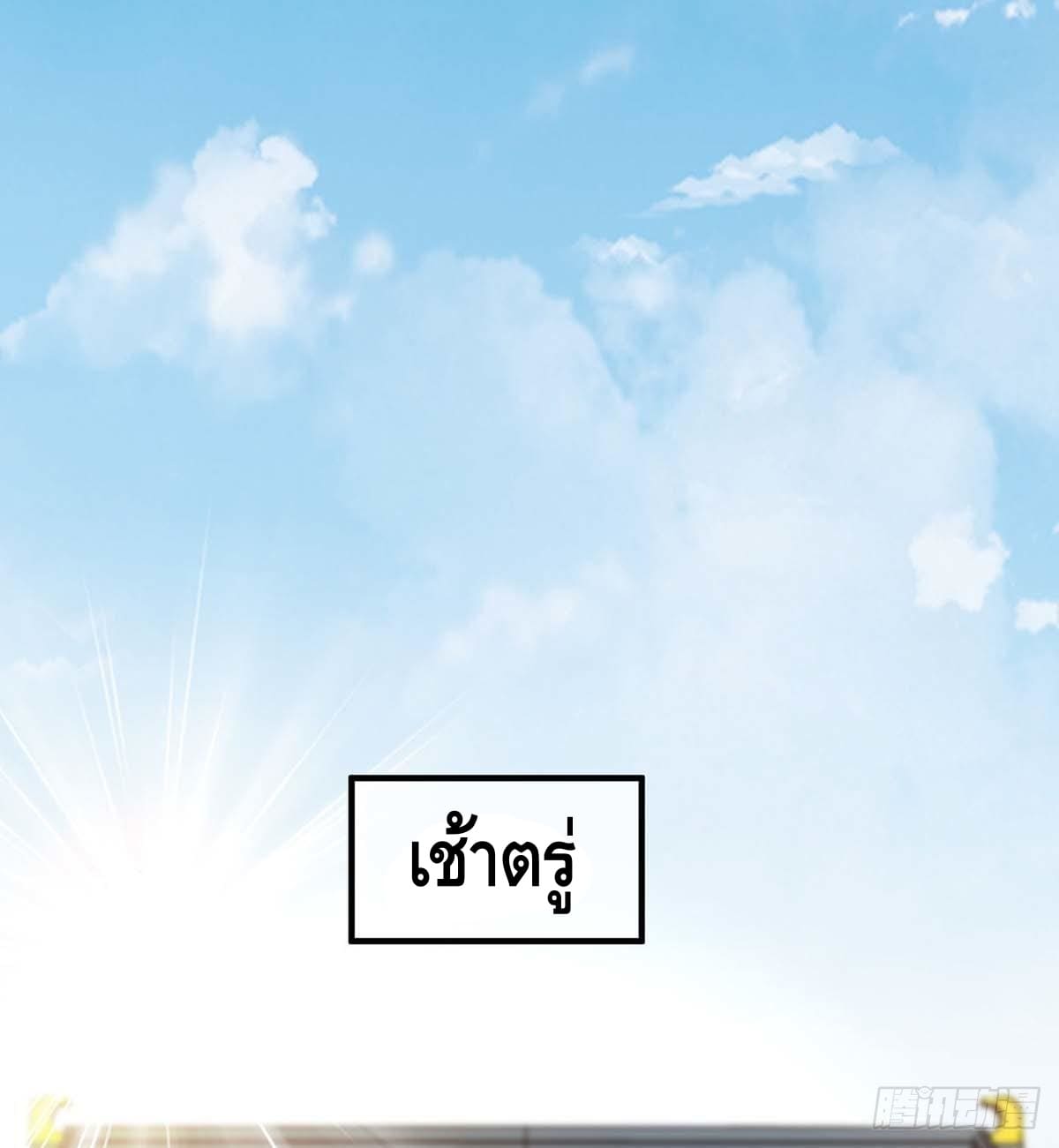 Eternal first son-in-law ตอนที่ 117 หน้า 7