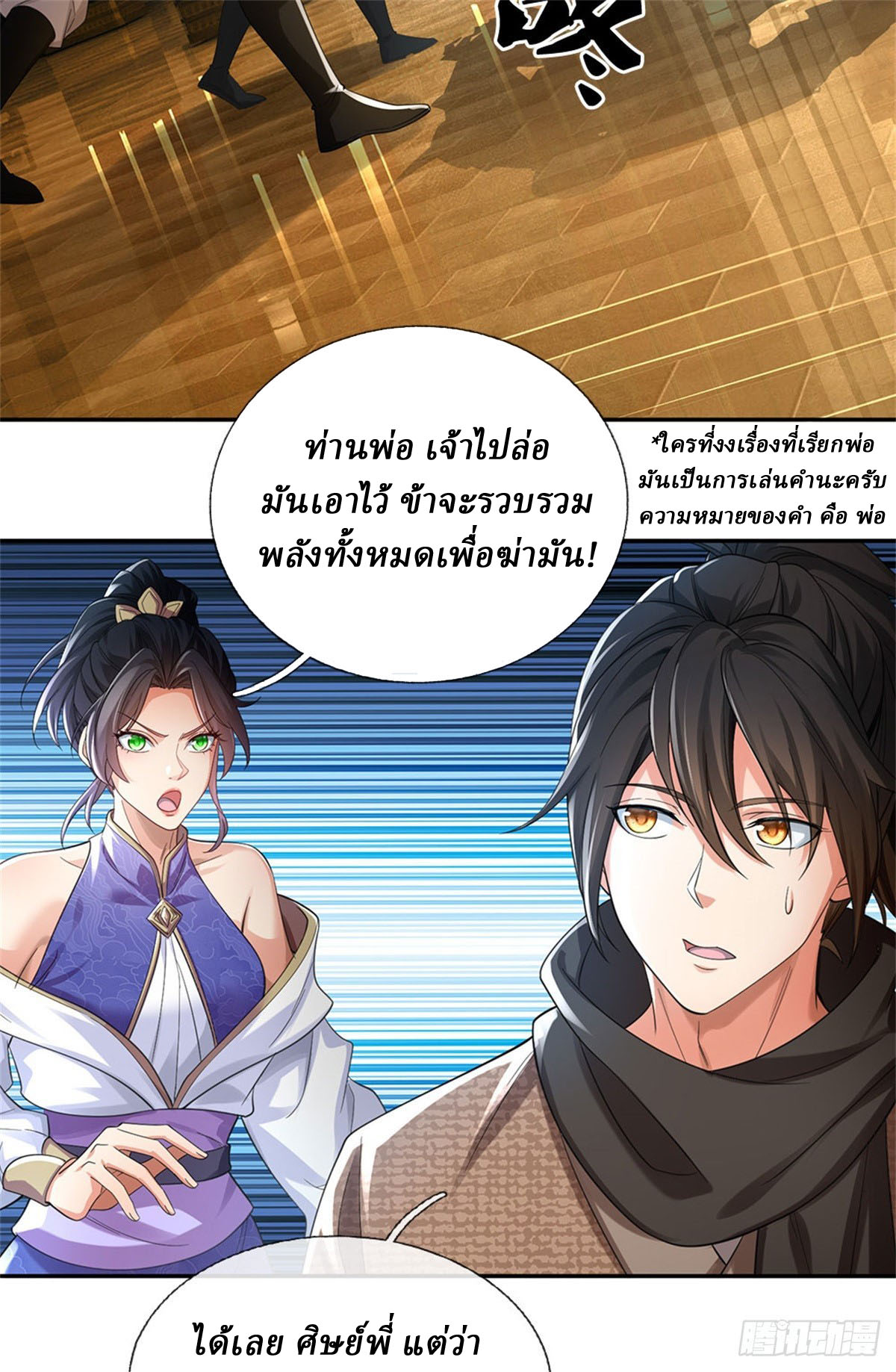 I Am Invincible in the Fantasy World of the Apocalypse ตอนที่ 26 หน้า 4