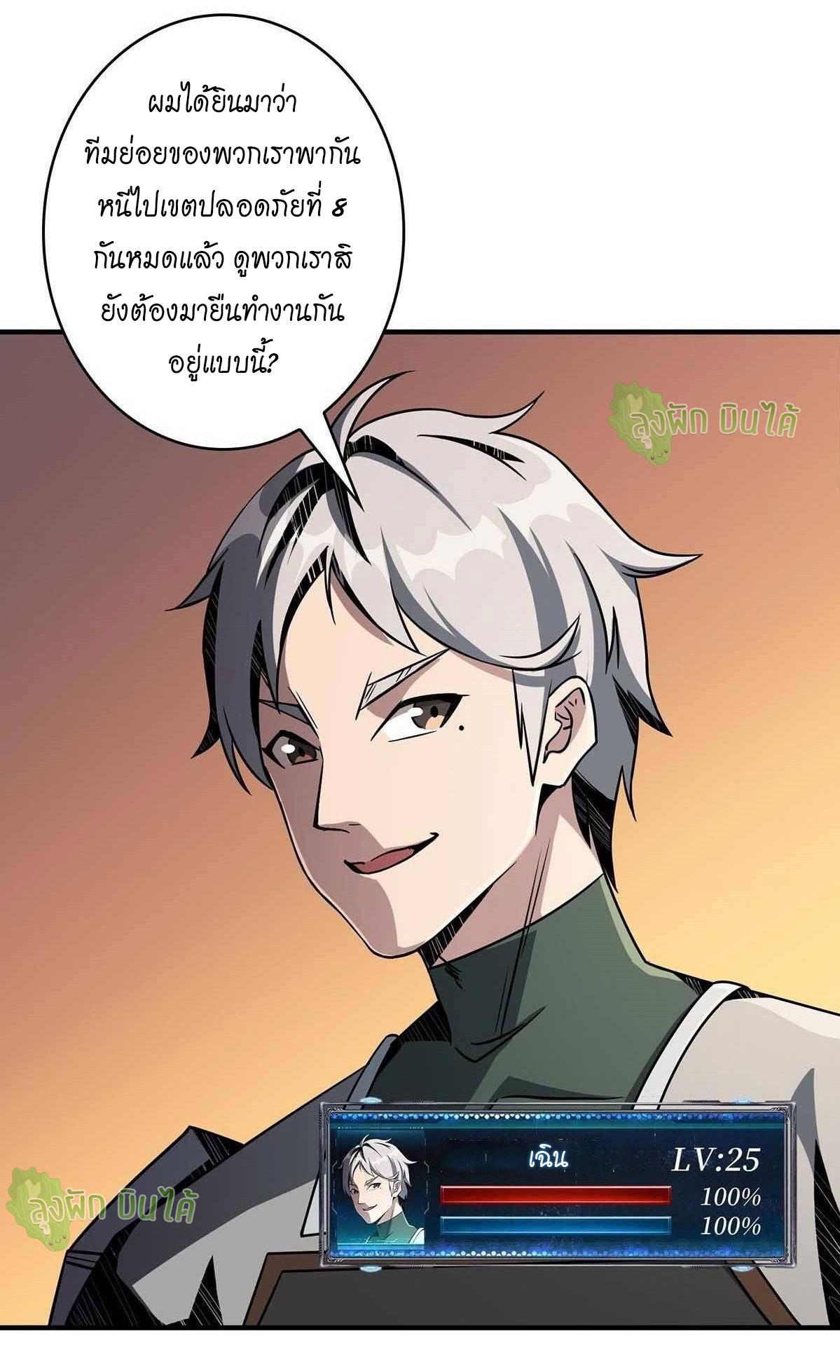 (ชนจีน) IT STARTS WITH A KINGPIN ACCOUNT - จุติจอมราชัน ตอนที่ 48 หน้า 4