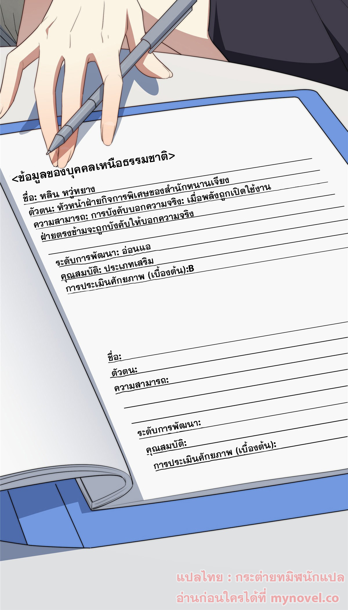 จะทำยังไงดีถ้านางเอกหนีออกมาจากนิยายของฉัน ตอนที่ 32 หน้า 42