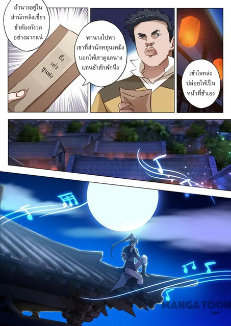 ดาบวิญญาณราชัน spirit sword sovereign ตอนที่ 149 หน้า 3