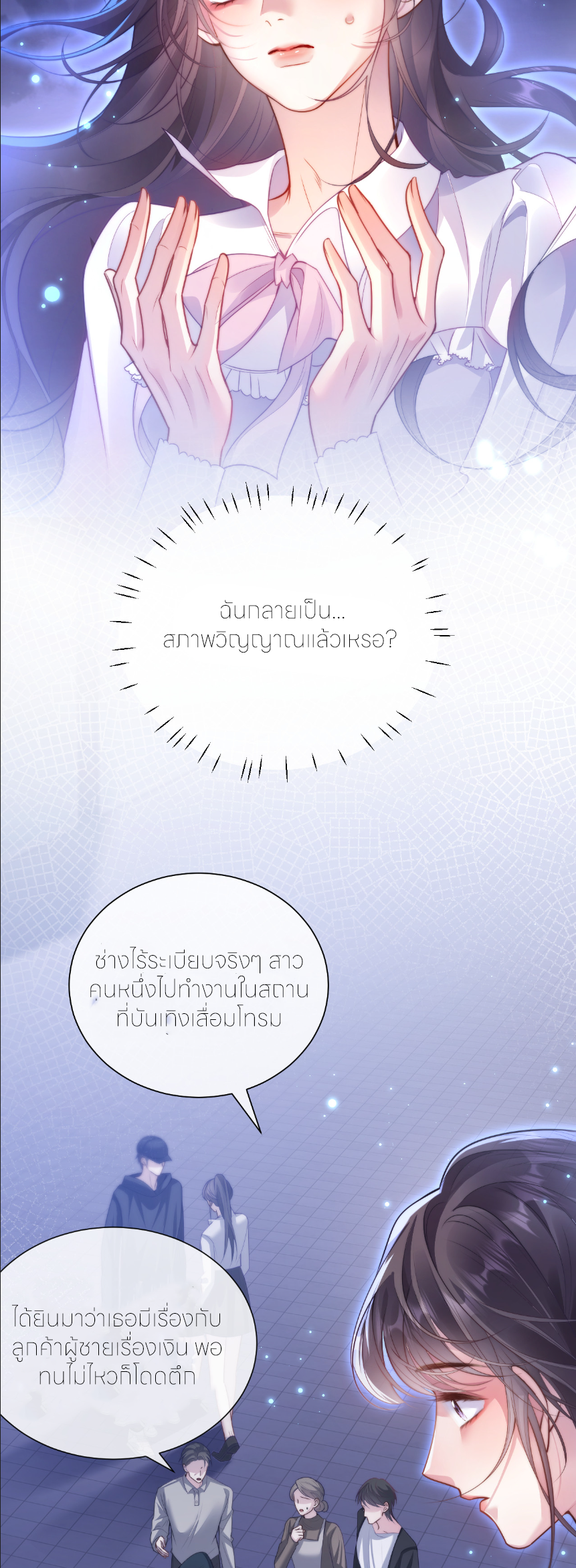 รักครั้งนี้ ข้าจะไม่หวาดกลัว ตอนที่ 1 หน้า 30