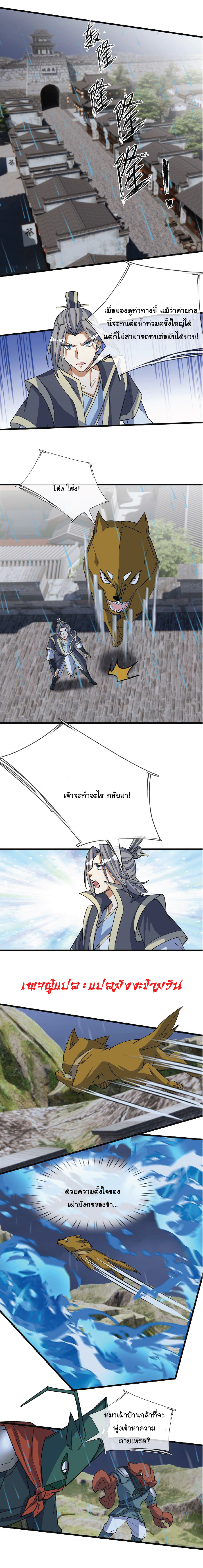 Being a Teacher is Invincible in World ตอนที่ 47 หน้า 2