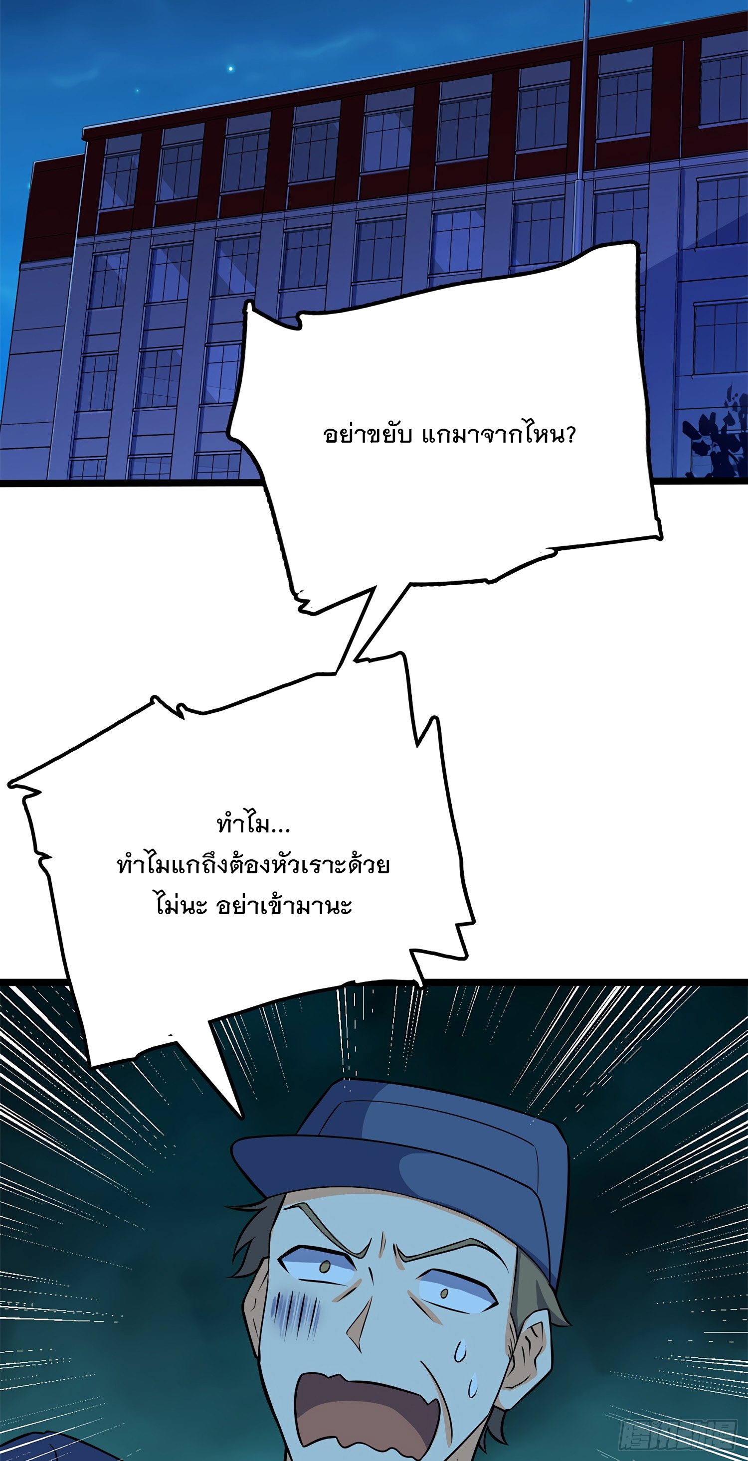 ชีวิตใหม่ของราชาจอมกวน ตอนที่ 56 หน้า 44