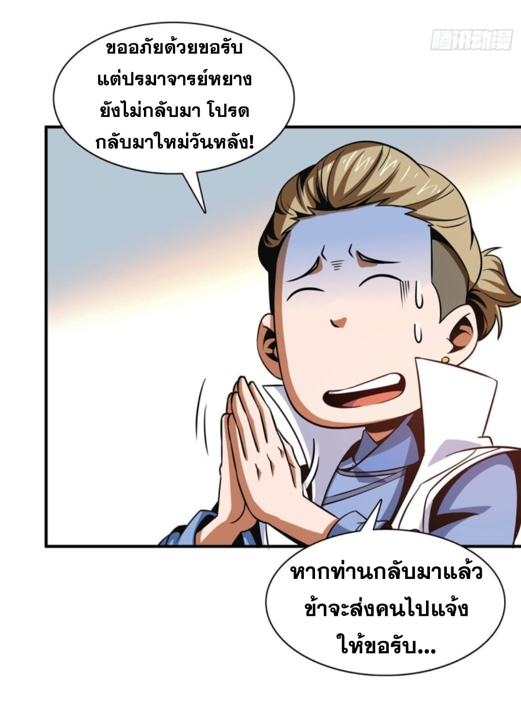 Library Of Heaven's Path ตอนที่ 101 หน้า 31