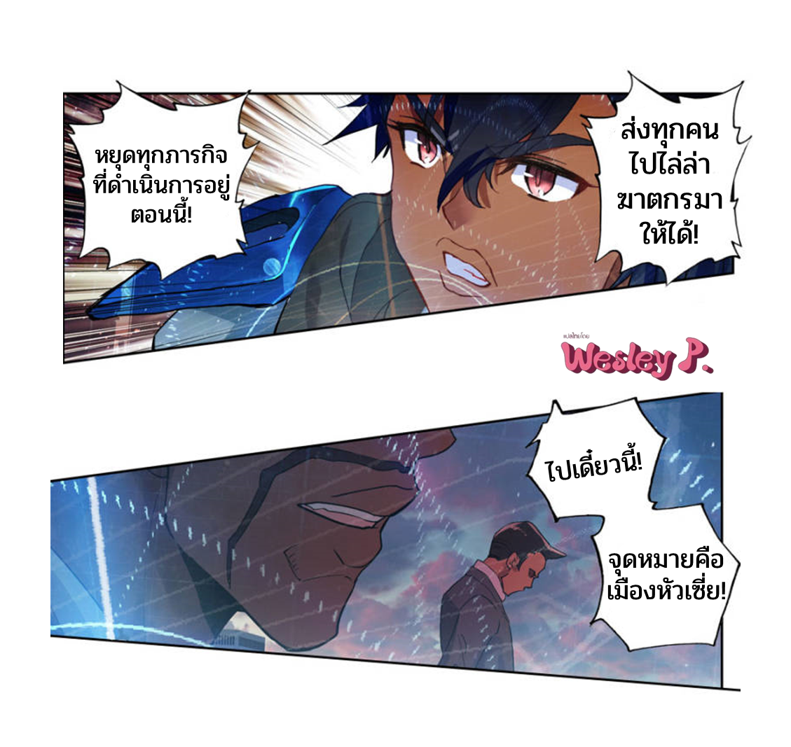 Swallowed star ศึกล้างดวงดาว ตอนที่ 108 หน้า 10