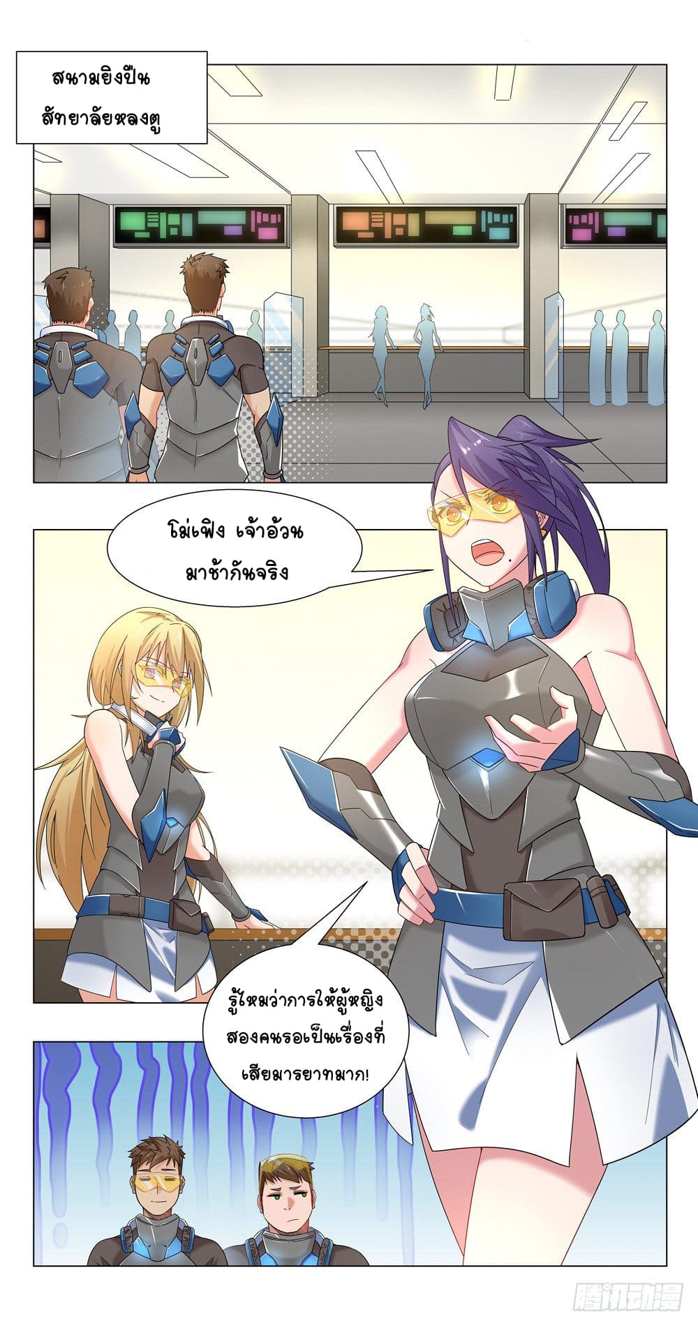 Future Break Point ตอนที่ 16 หน้า 14