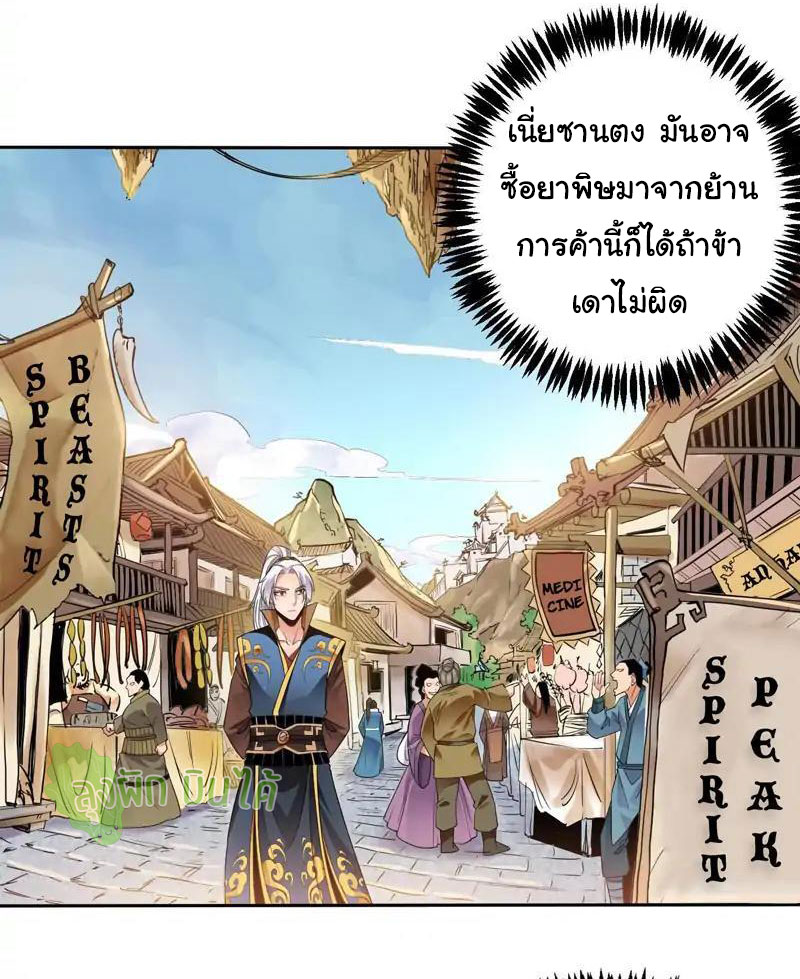 ETERNAL EMPEROR ตอนที่ 6 หน้า 6