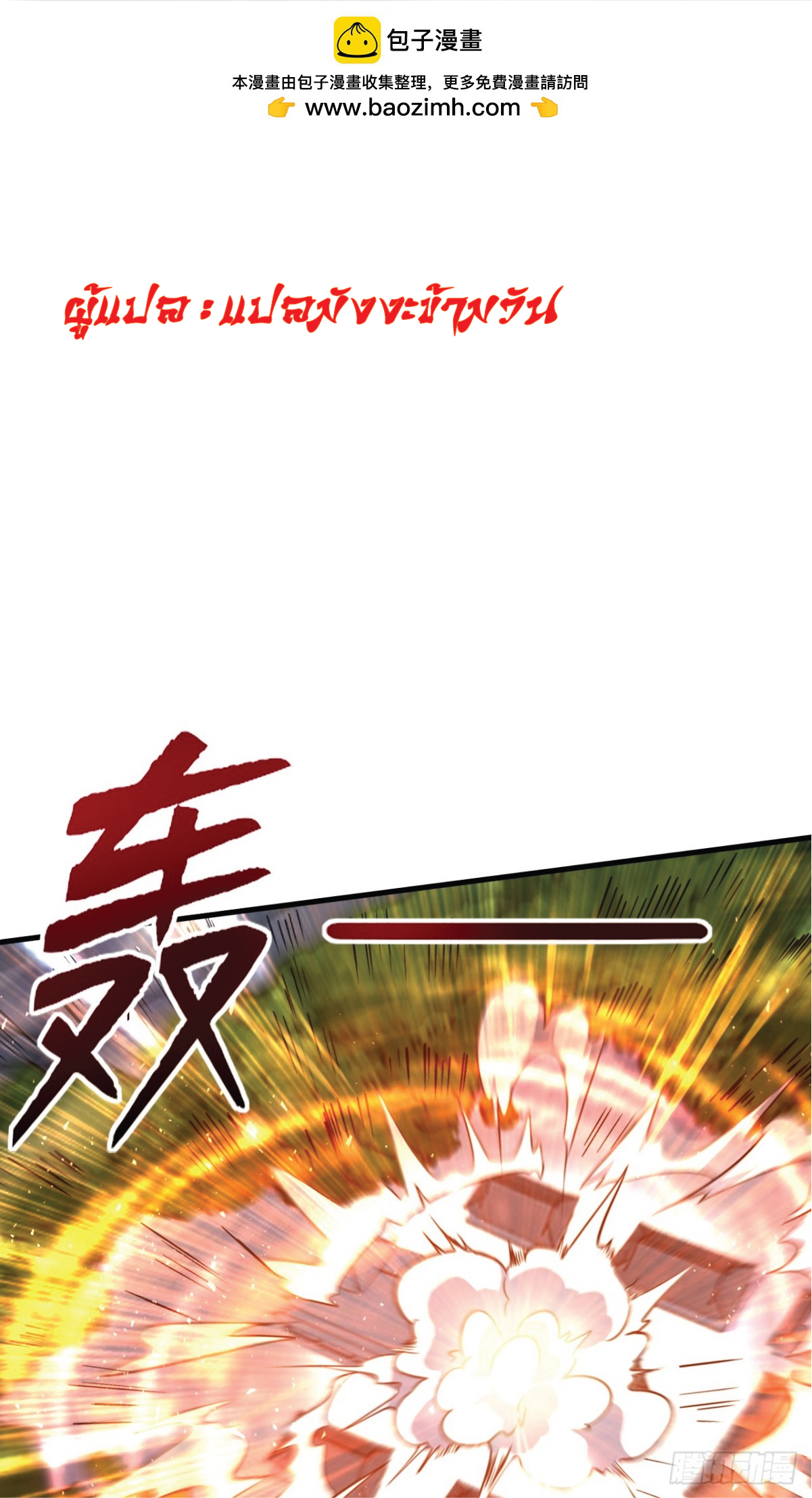 I Get Stronger Just by Lying down while My Apprentice Cultivates ตอนที่ 9 หน้า 2